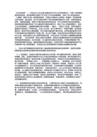 “自主性绘画”是一种的思维创造的实践活动