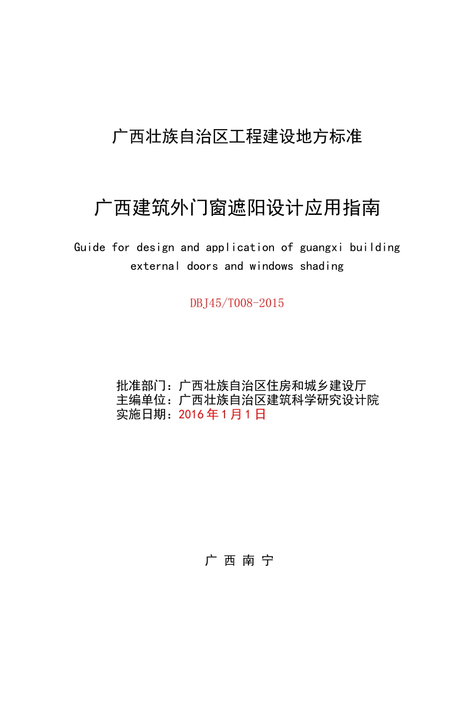 建筑设计外遮阳专项技术应用指南_第3页