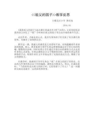 祖父的园子教学反思