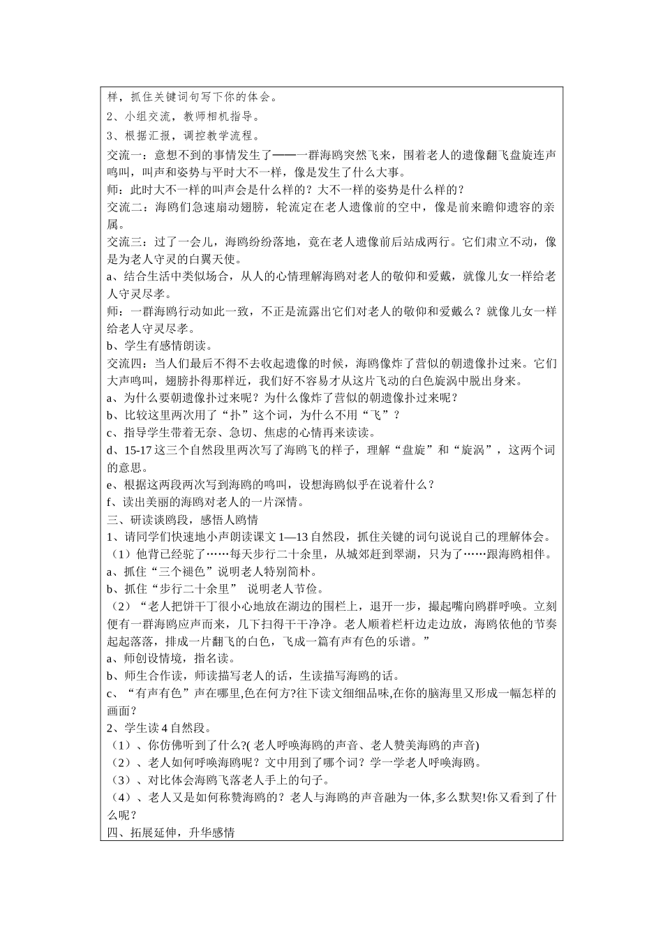 老人与海鸥教学设计_第2页