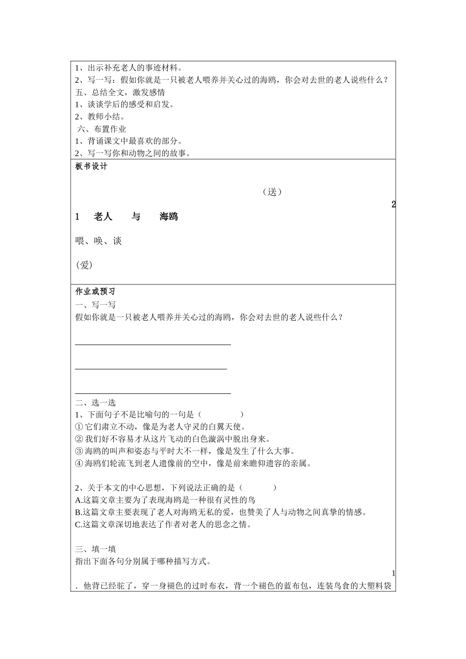 老人与海鸥教学设计_第3页