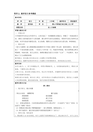 老人与海鸥教学设计