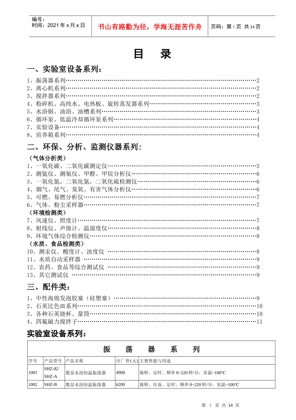 实验室设备系列_第1页