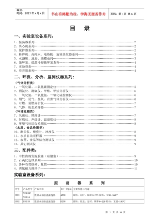实验室设备系列