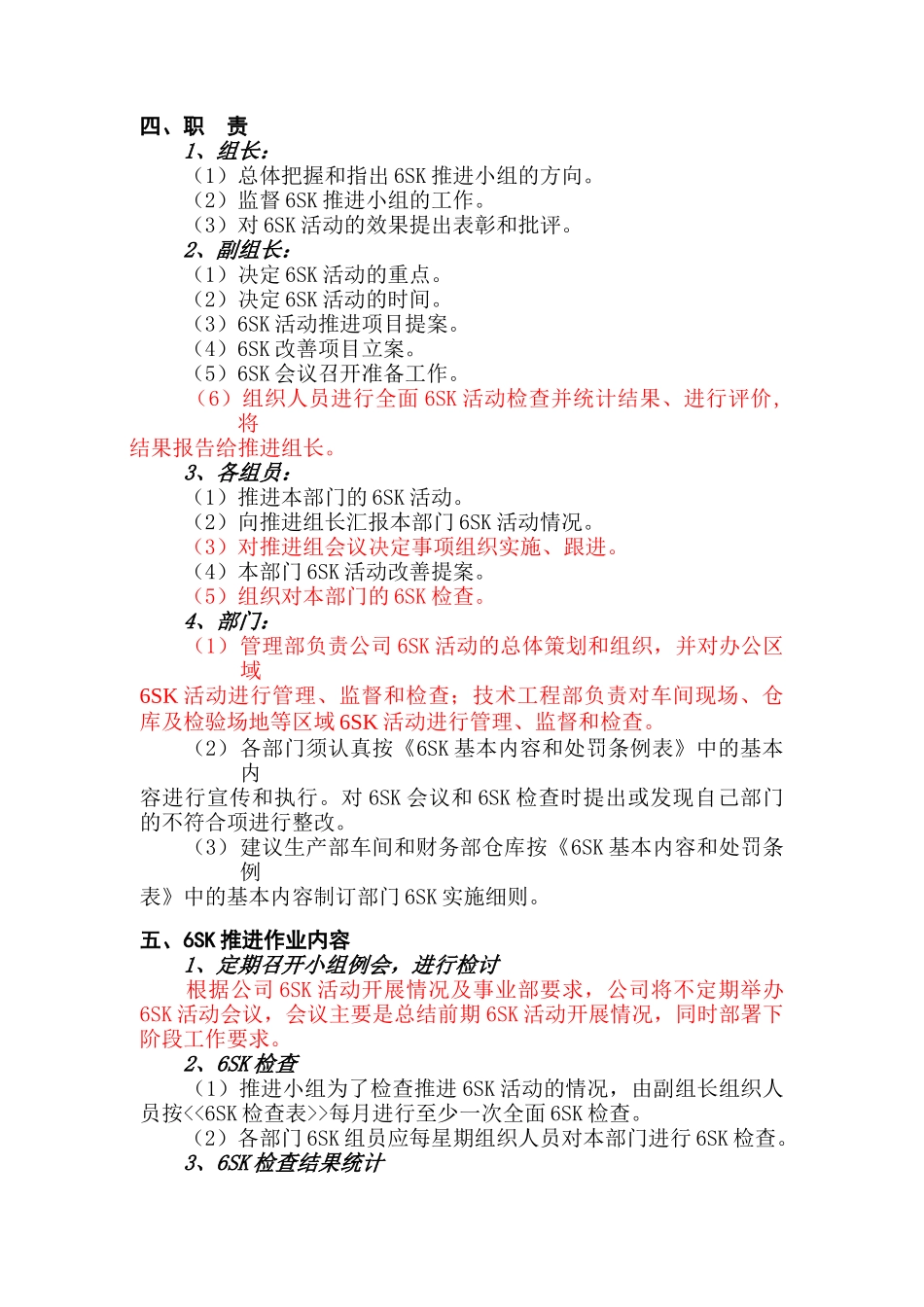 美的公司6SK活动实施方案_第2页