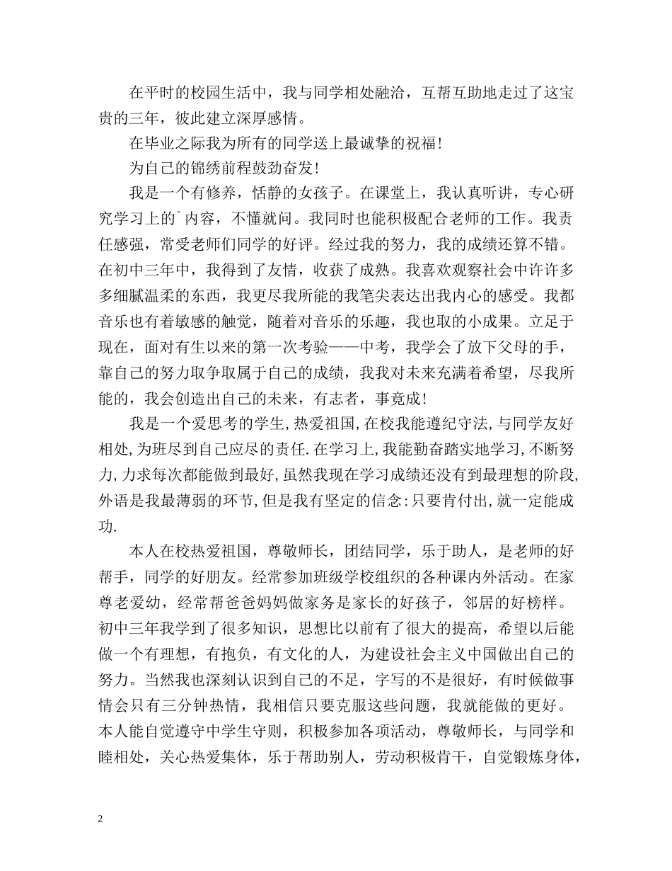 自我评价思想上 _第2页