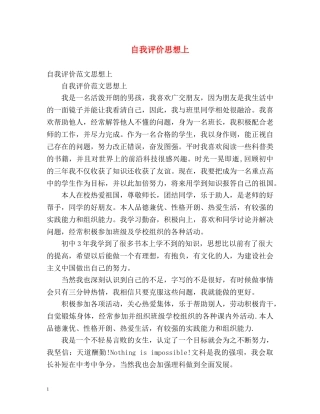 自我评价思想上 