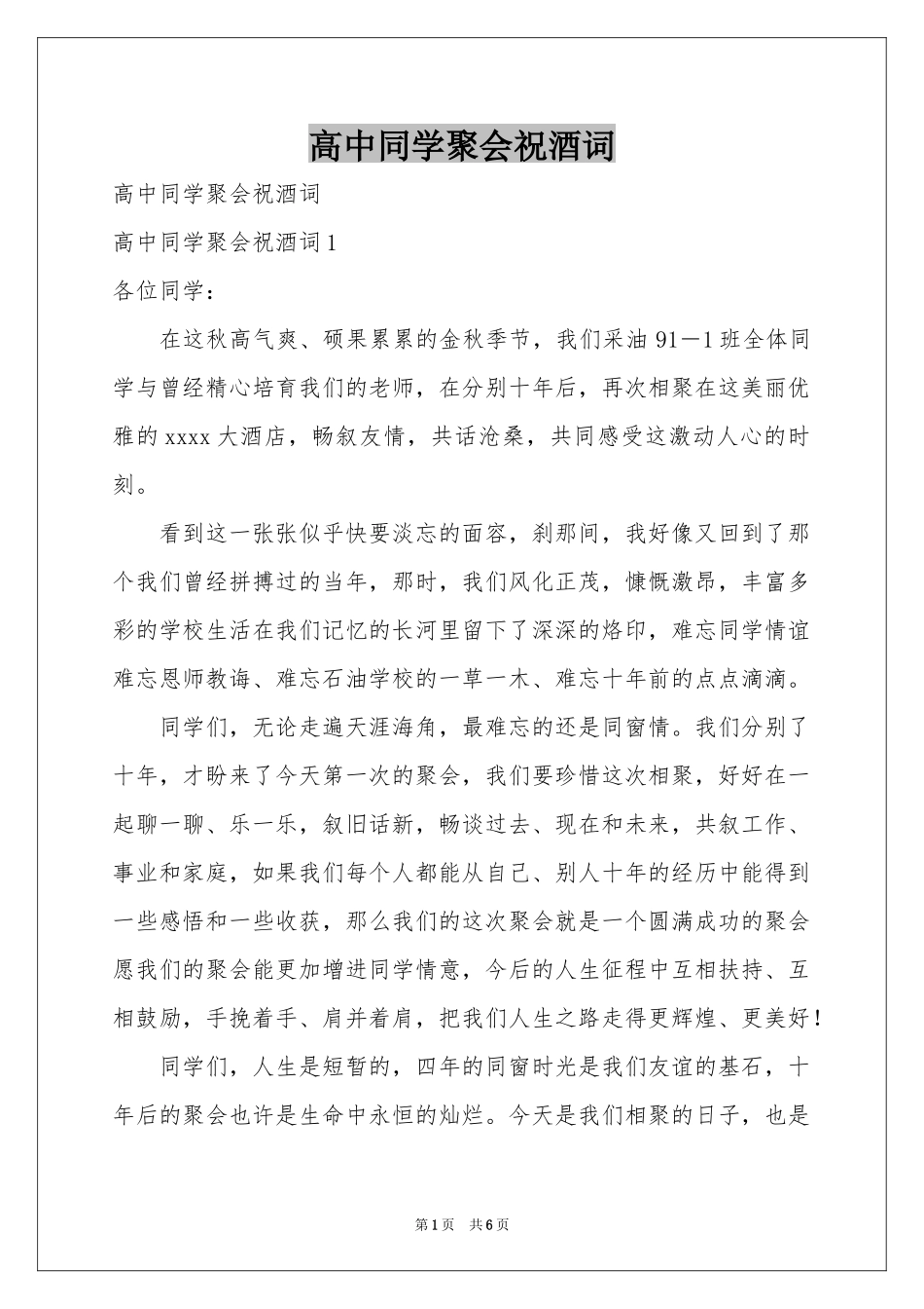 高中同学聚会祝酒词_第1页