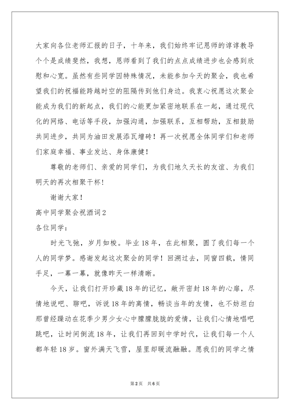 高中同学聚会祝酒词_第2页