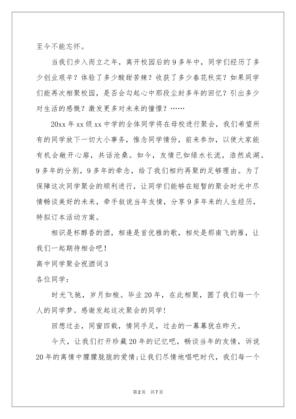 高中同学聚会祝酒词6篇_第2页