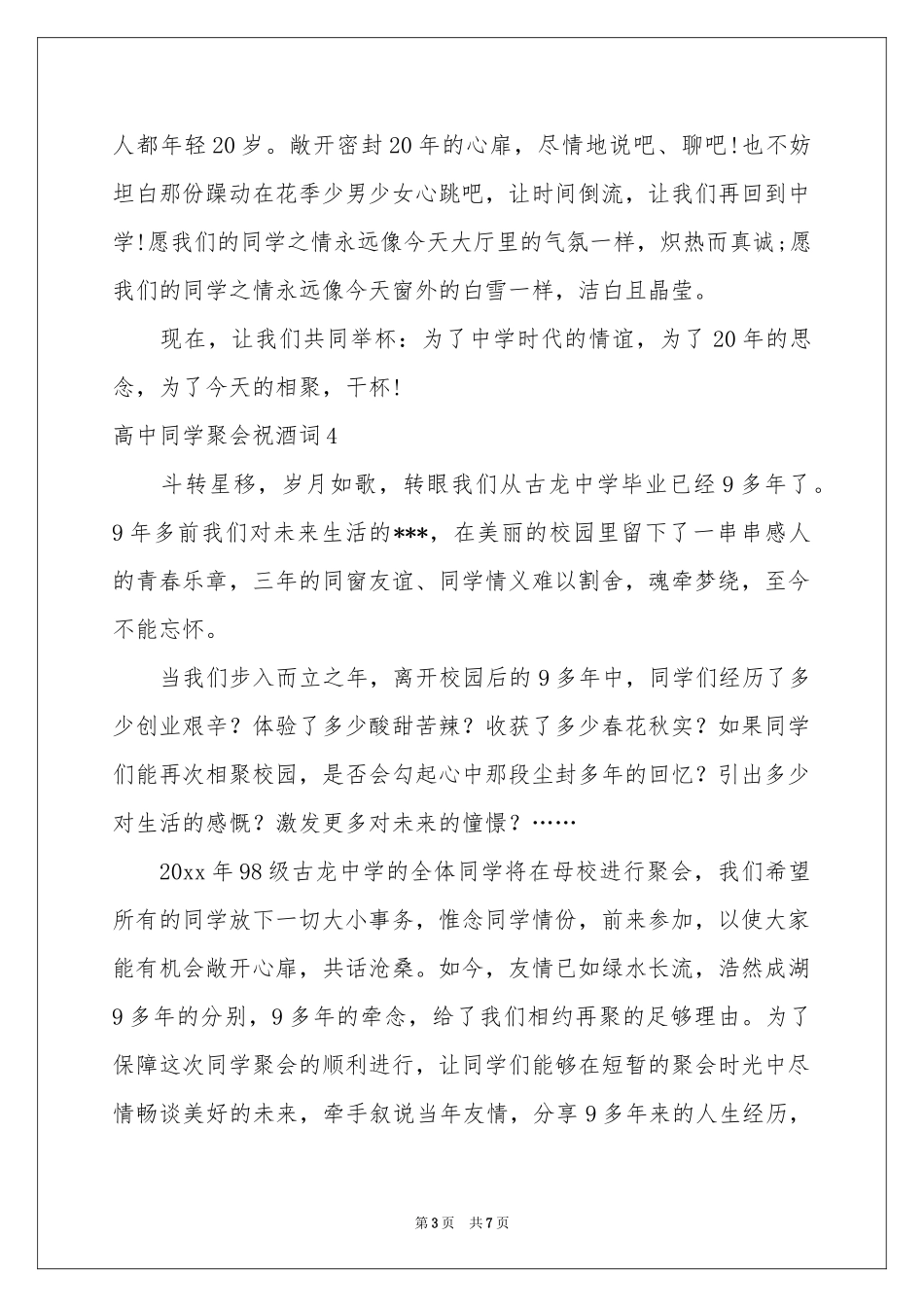 高中同学聚会祝酒词6篇_第3页