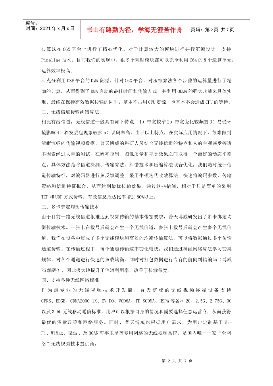 无线视频终端设备优势简介_第2页