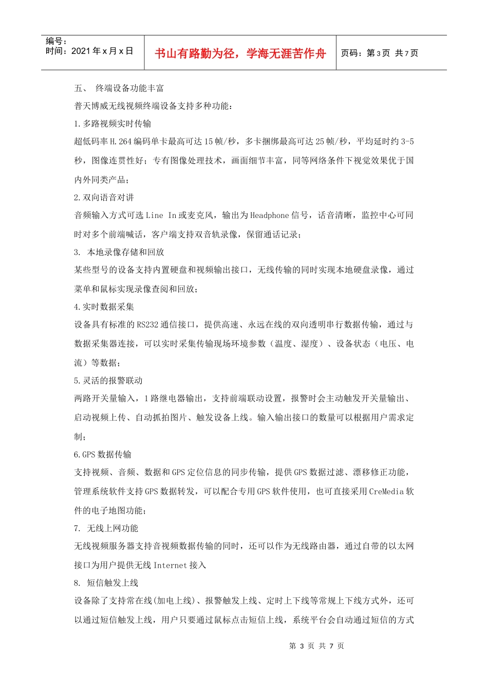 无线视频终端设备优势简介_第3页