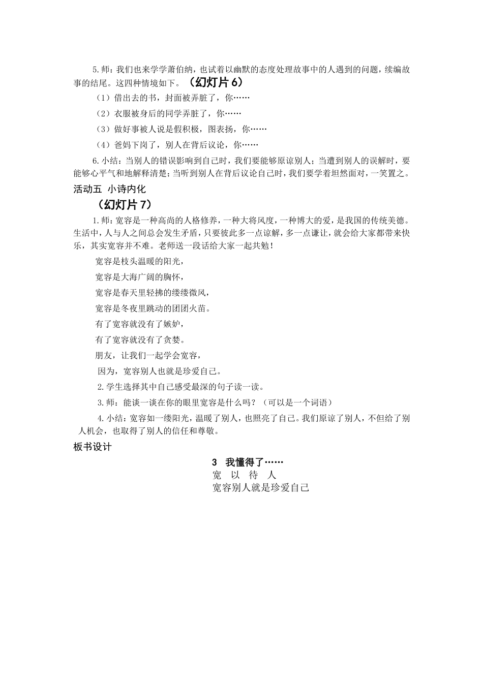《宽以待人》展学单_第2页