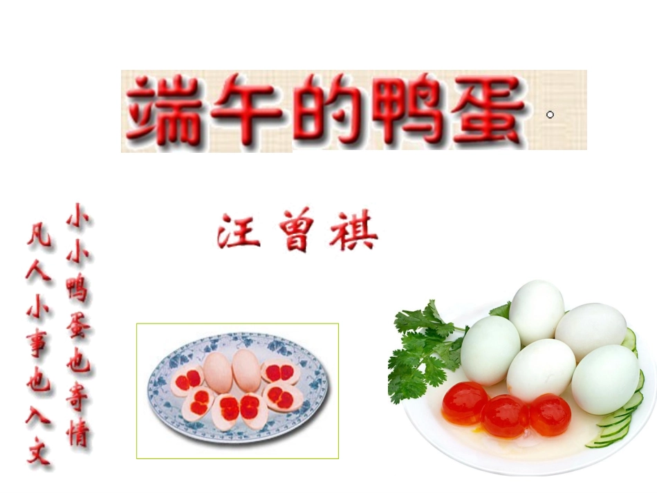 《端午的鸭蛋》 (2)_第2页