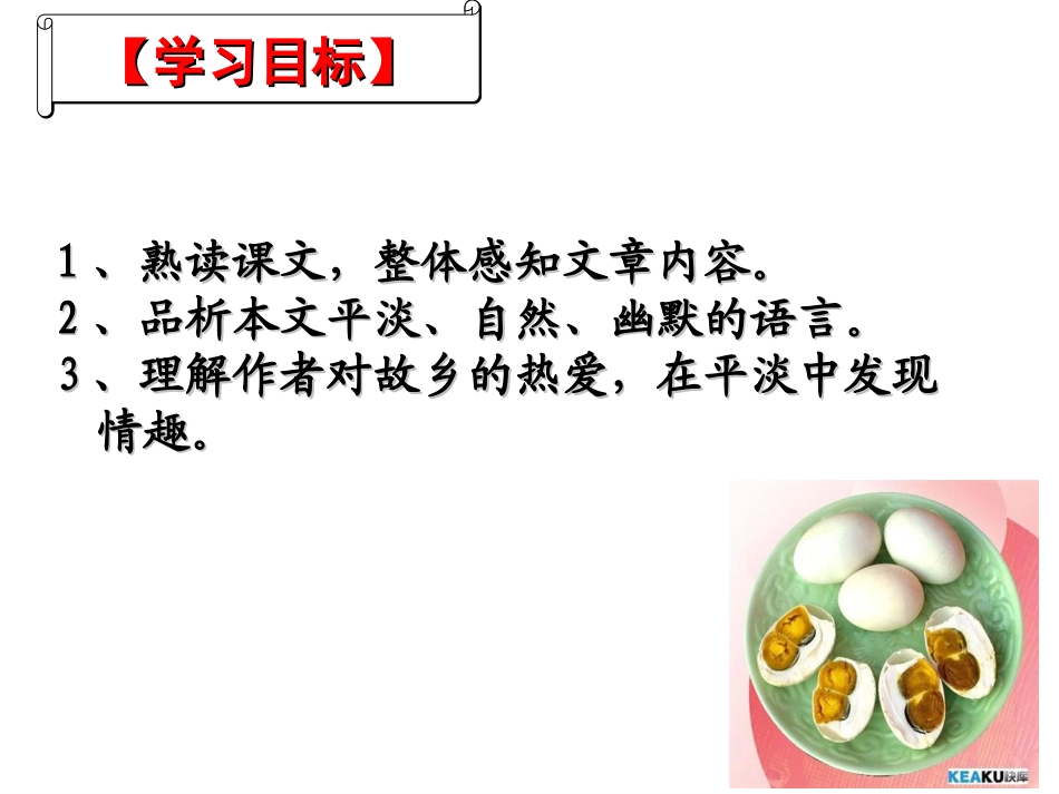 《端午的鸭蛋》 (2)_第3页