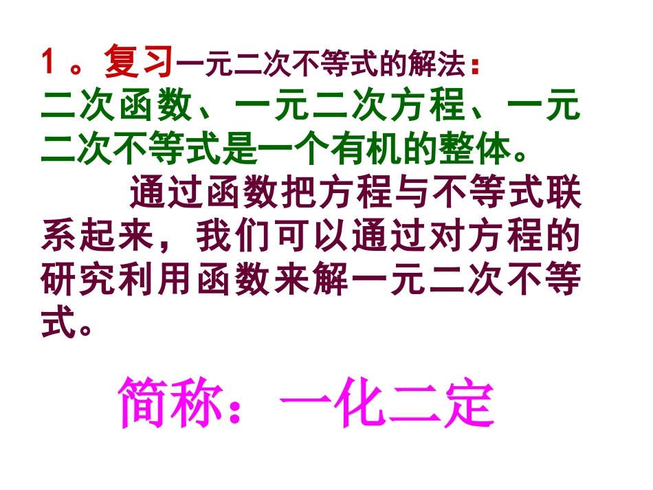 一元二次不等式的解法_第2页