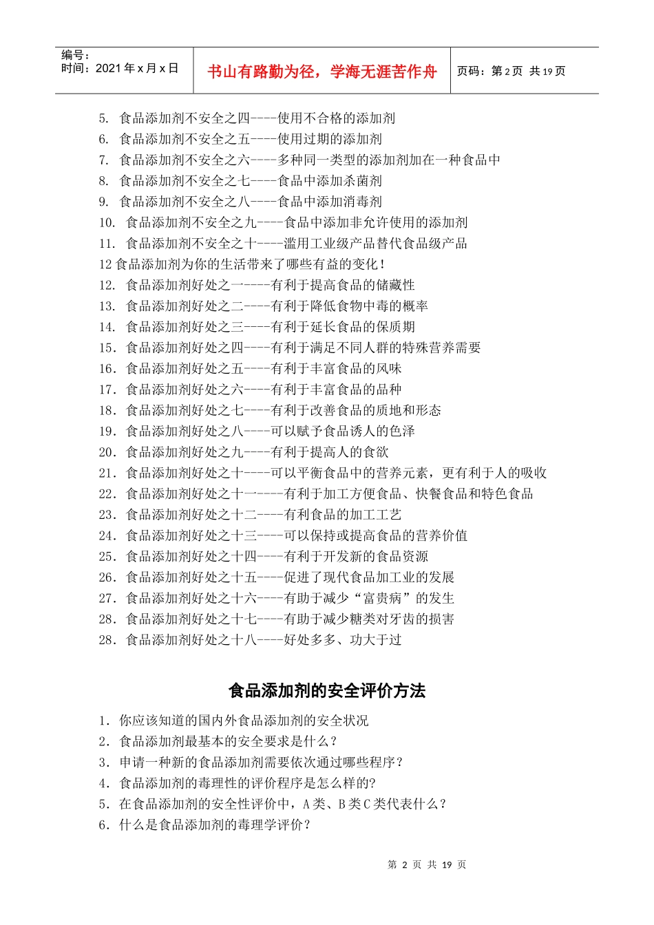 食品添加剂对你安全吗_第2页