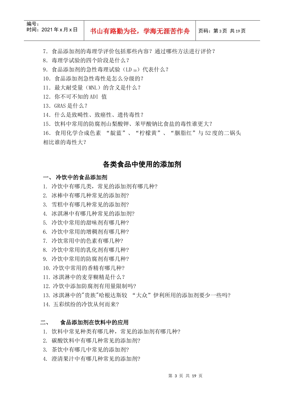 食品添加剂对你安全吗_第3页