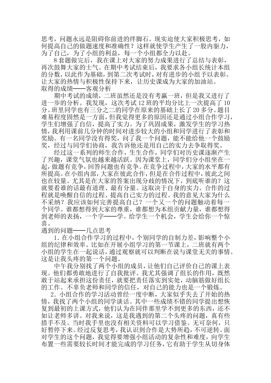 教学论文陈垠心_第2页