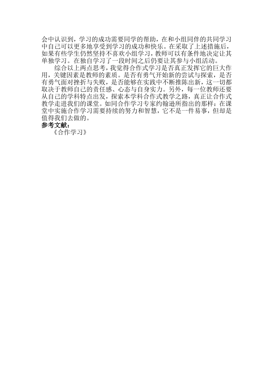 教学论文陈垠心_第3页