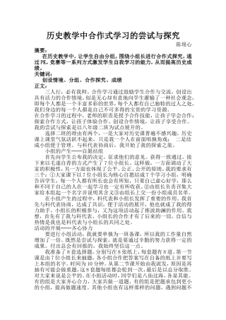 教学论文陈垠心