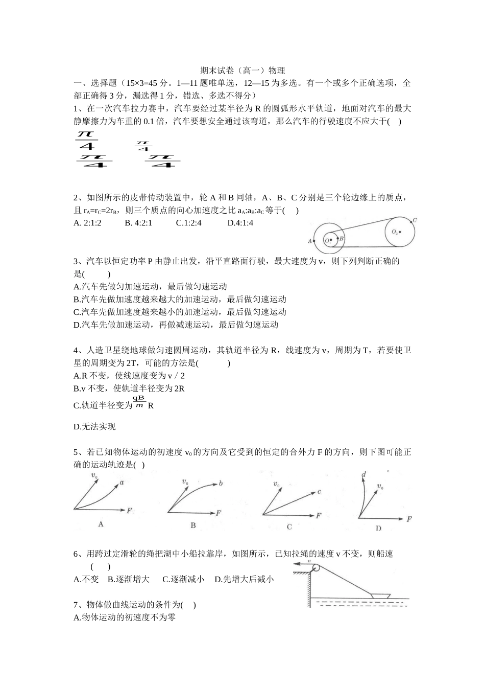 高一下期末考试_第1页