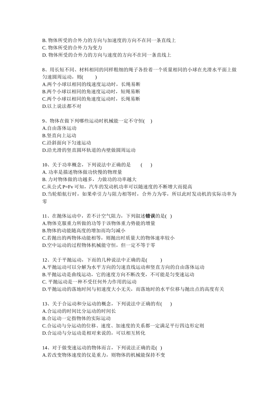 高一下期末考试_第2页