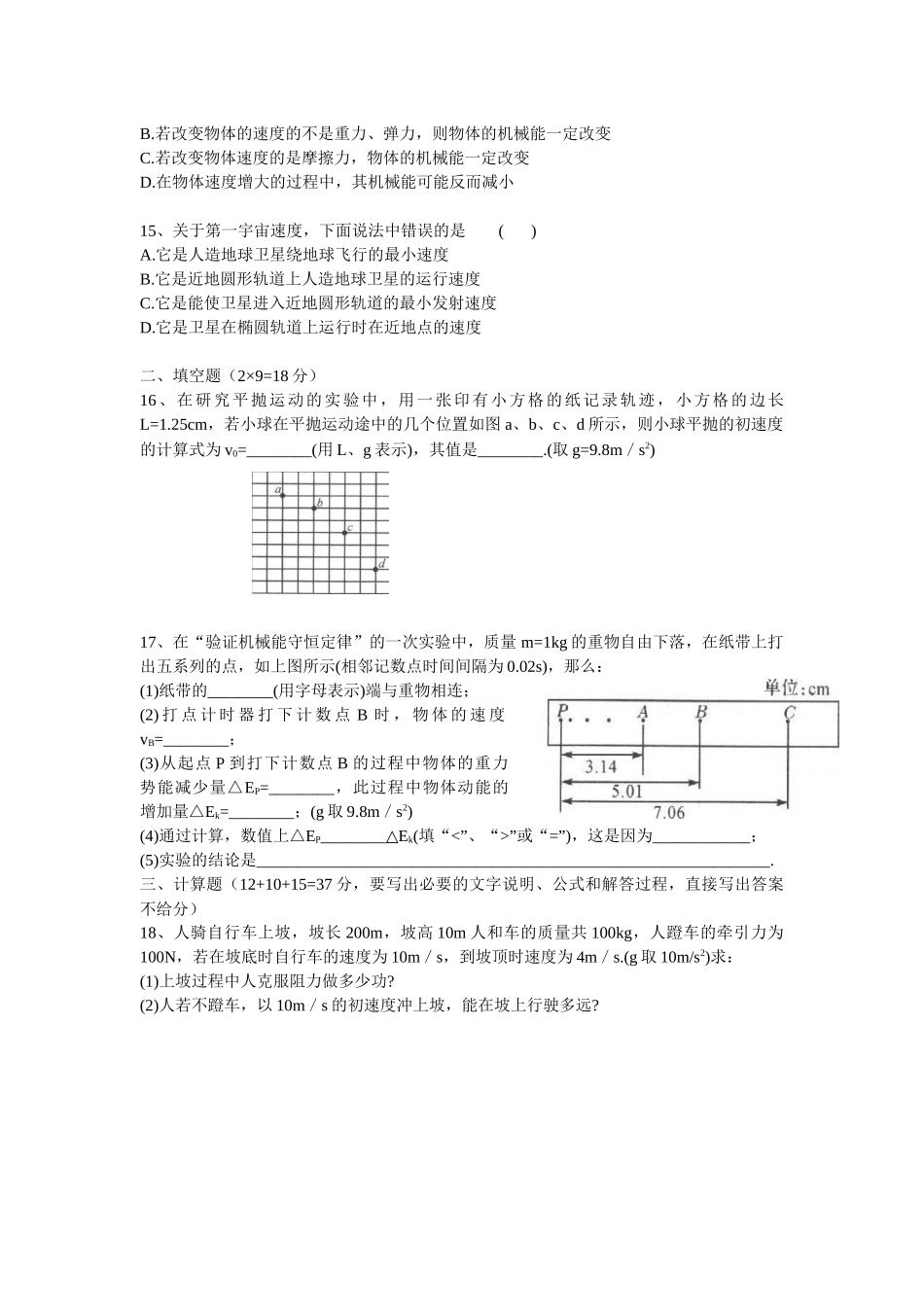 高一下期末考试_第3页
