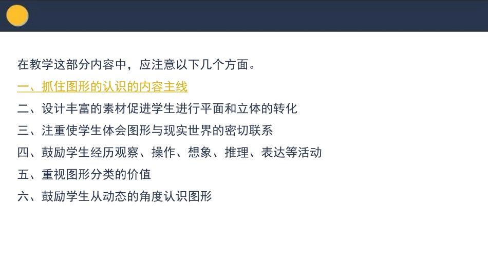 小学数学教学策略读书分享_第2页