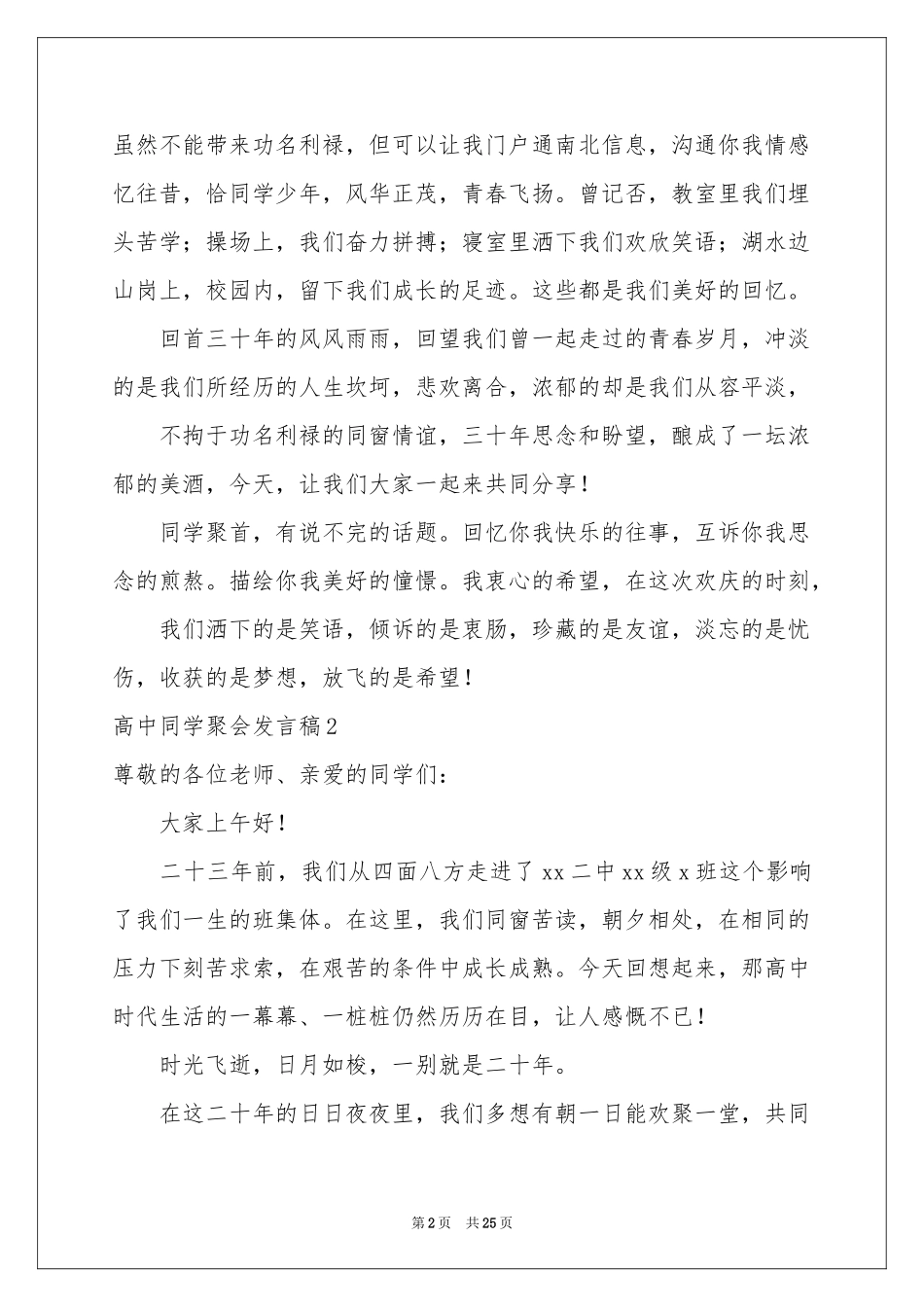高中同学聚会发言稿_第2页
