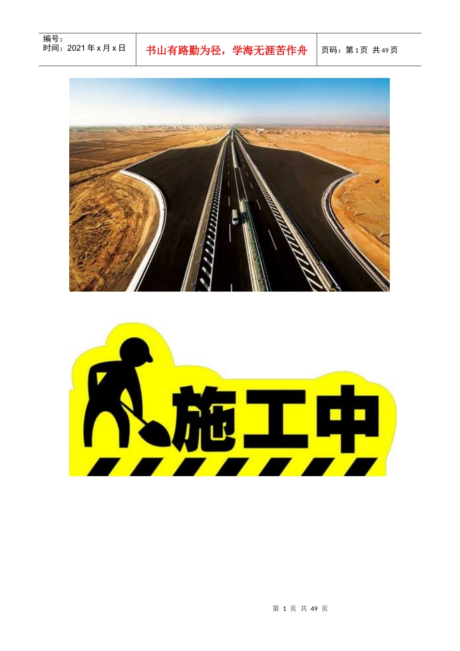 公路施工现场图片汇总_第1页