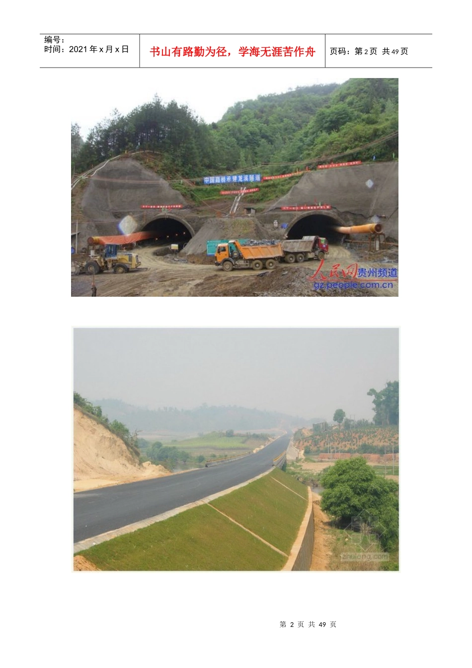 公路施工现场图片汇总_第2页