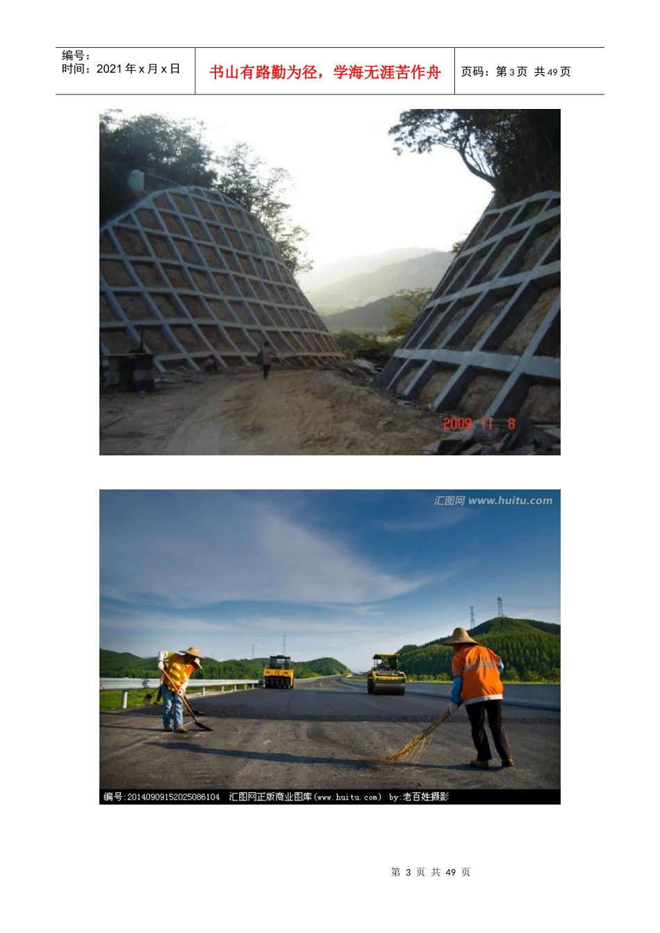 公路施工现场图片汇总_第3页