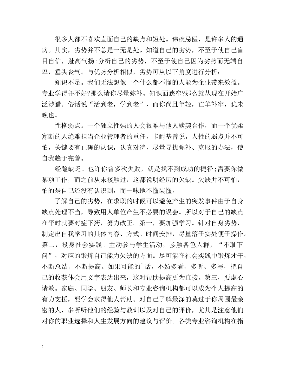 自我评价怎么写比较好 _第2页