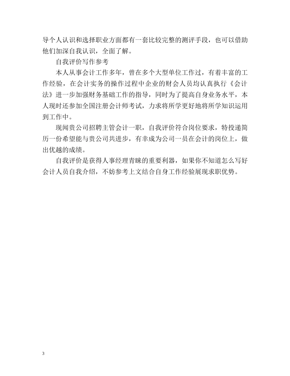 自我评价怎么写比较好 _第3页