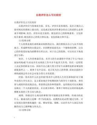 自我评价怎么写比较好 