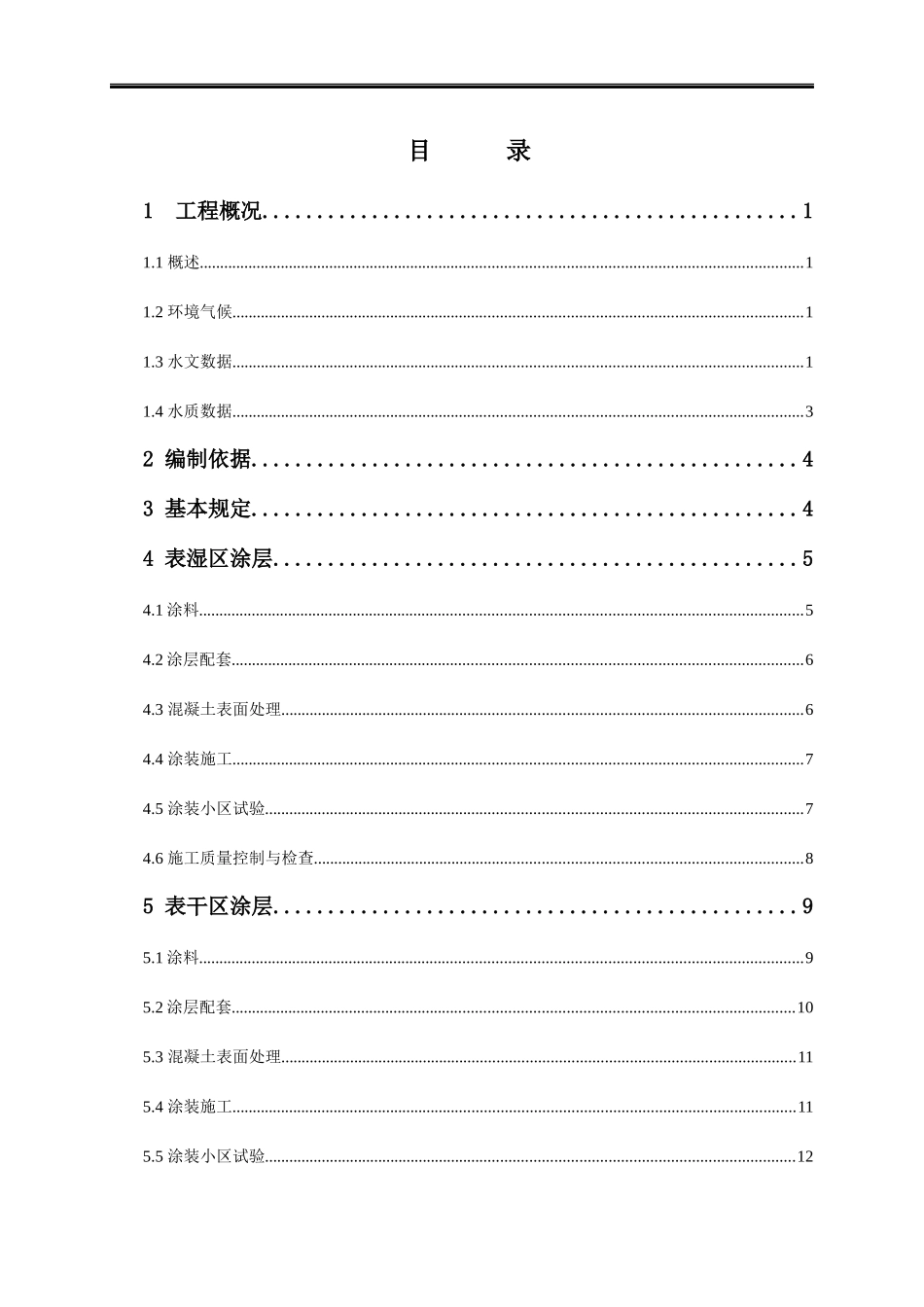 某大桥混凝土涂层防腐蚀技术_第3页