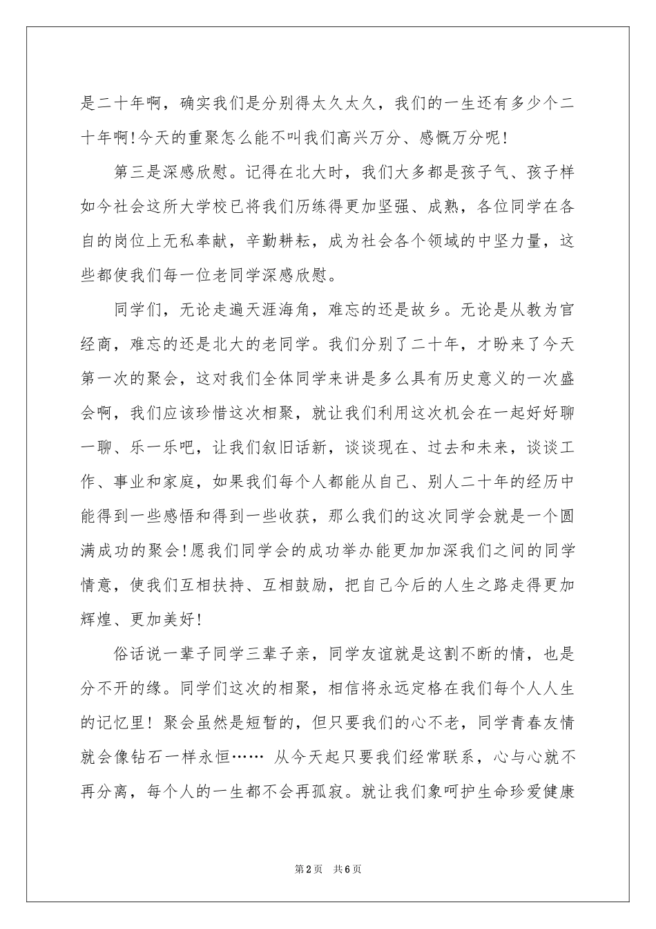 高中同学聚会祝酒词5篇_第2页