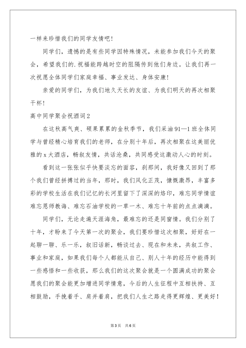 高中同学聚会祝酒词5篇_第3页