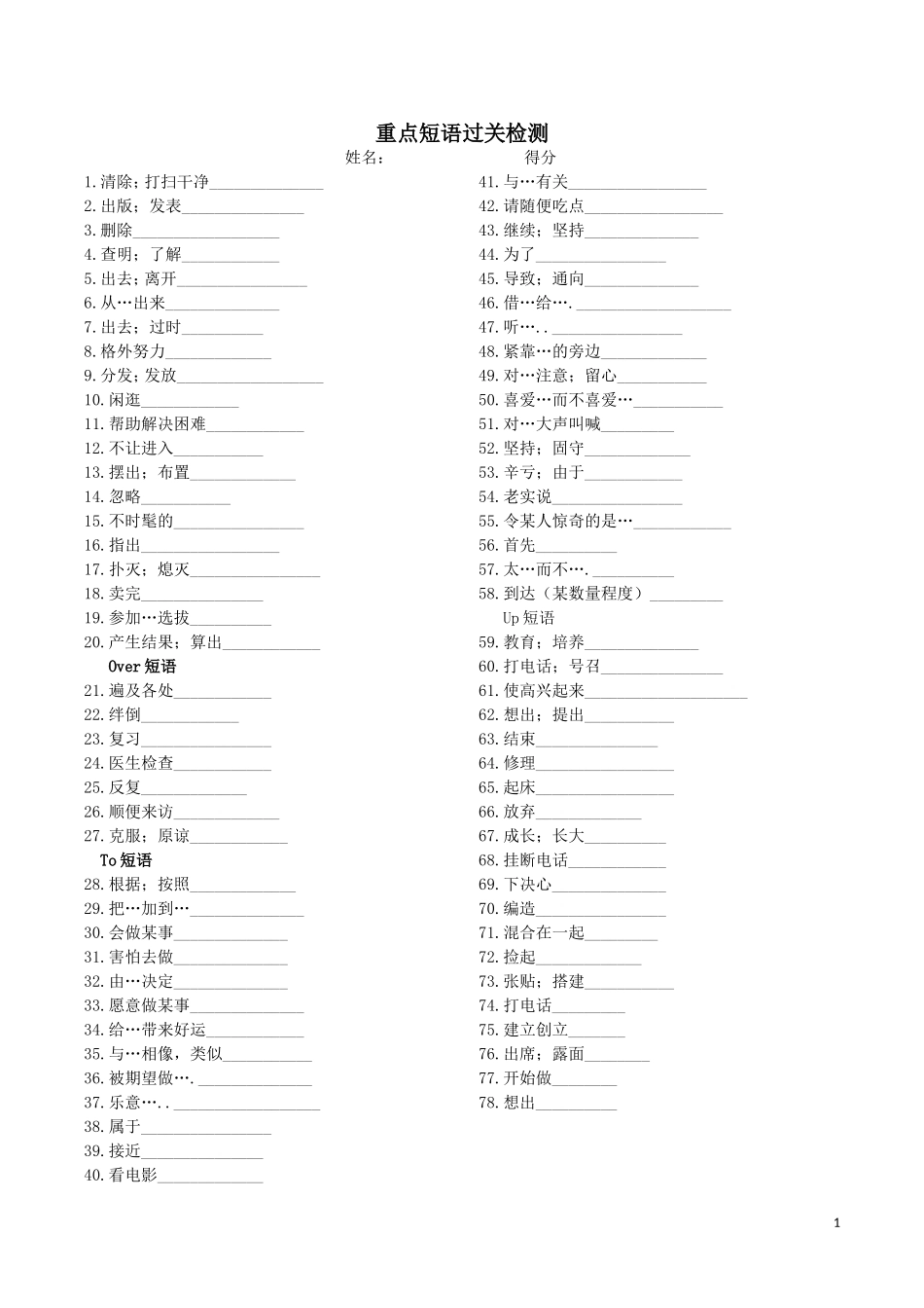 重点短语过关检测3_第1页