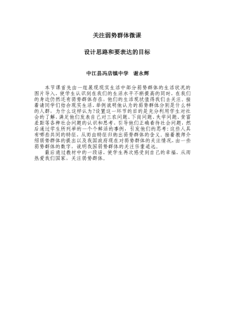 关注弱势群体微课胡强