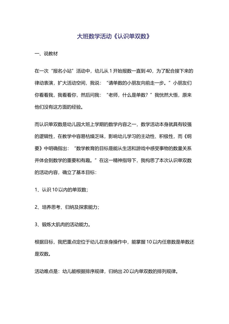 大班数学活动冯建婷_第1页