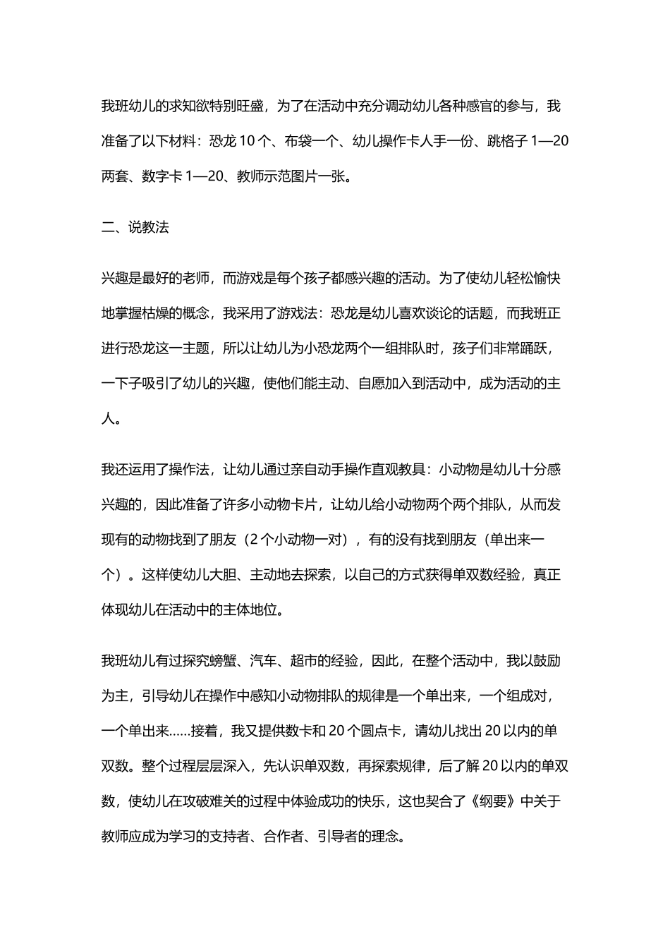 大班数学活动冯建婷_第2页