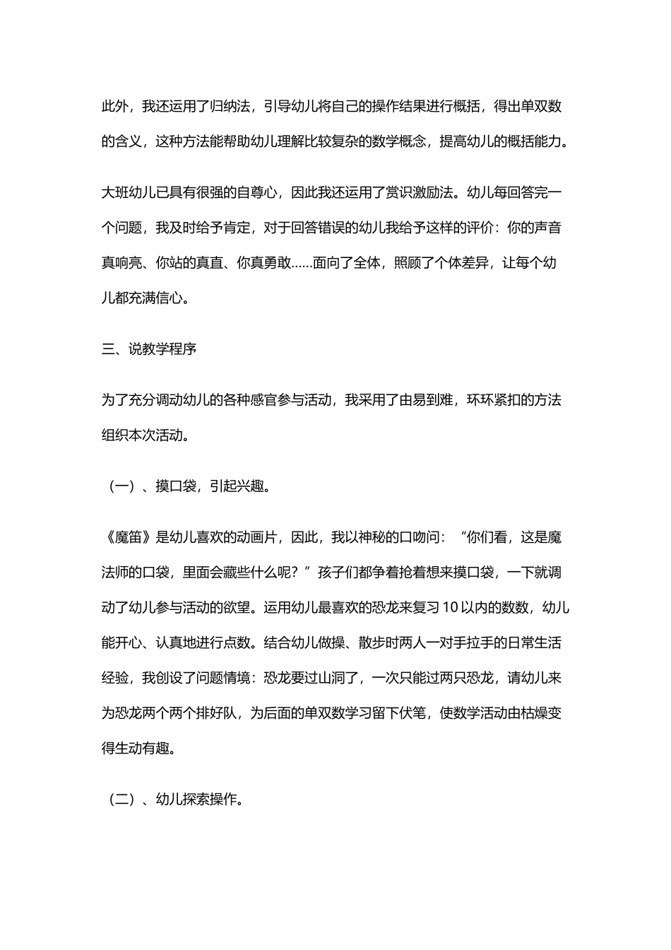 大班数学活动冯建婷_第3页
