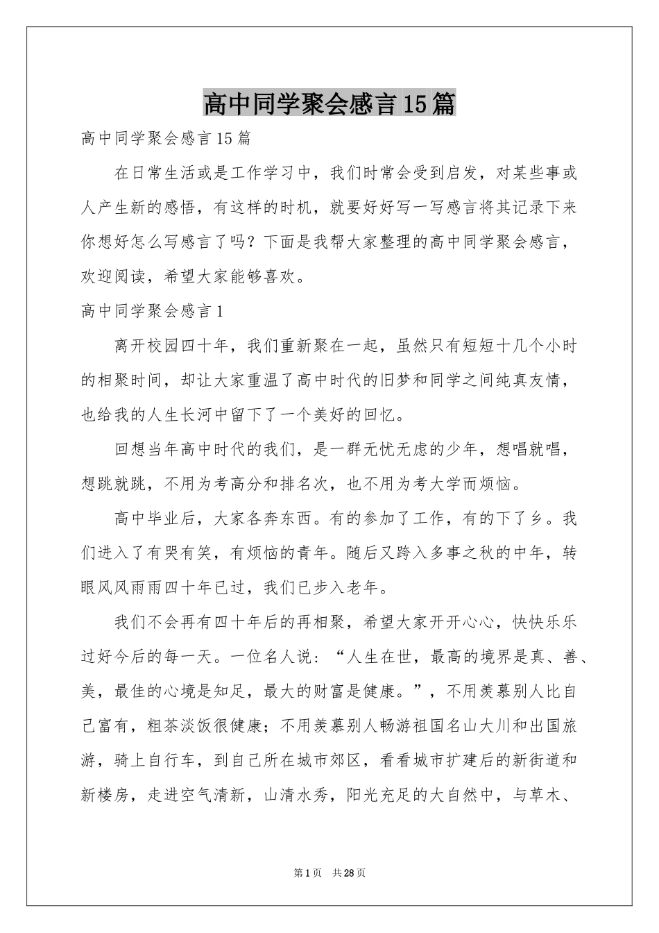高中同学聚会感言15篇_第1页