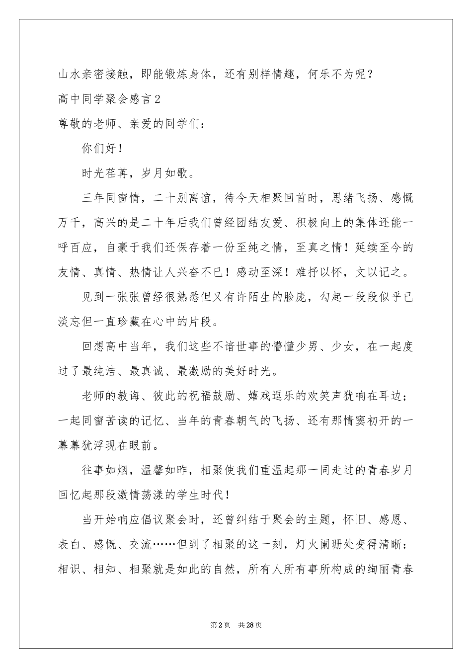 高中同学聚会感言15篇_第2页