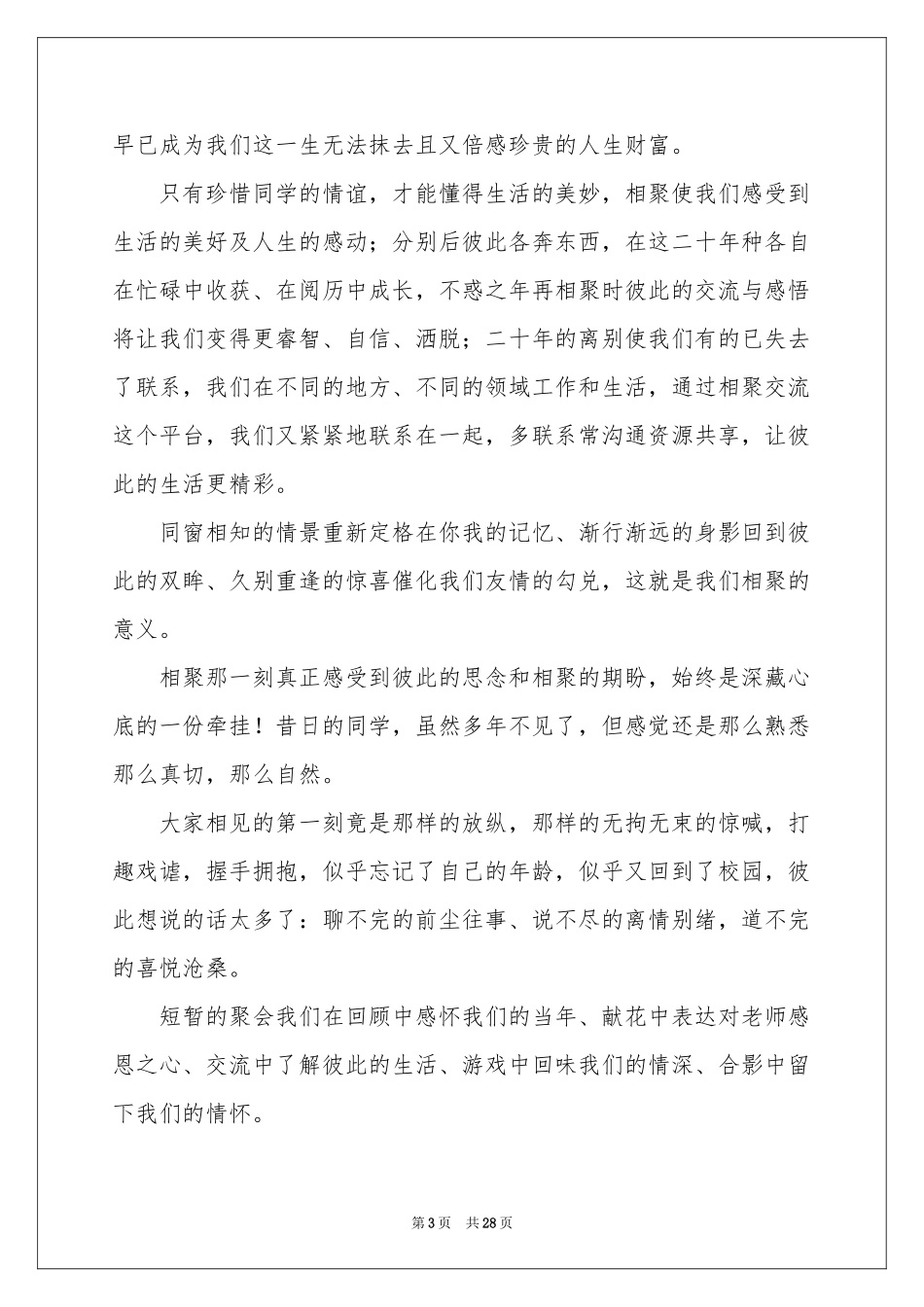 高中同学聚会感言15篇_第3页