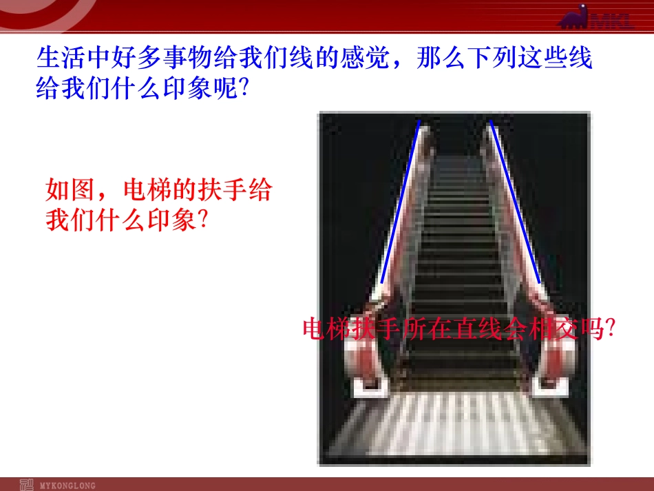 平行线课件()_第3页