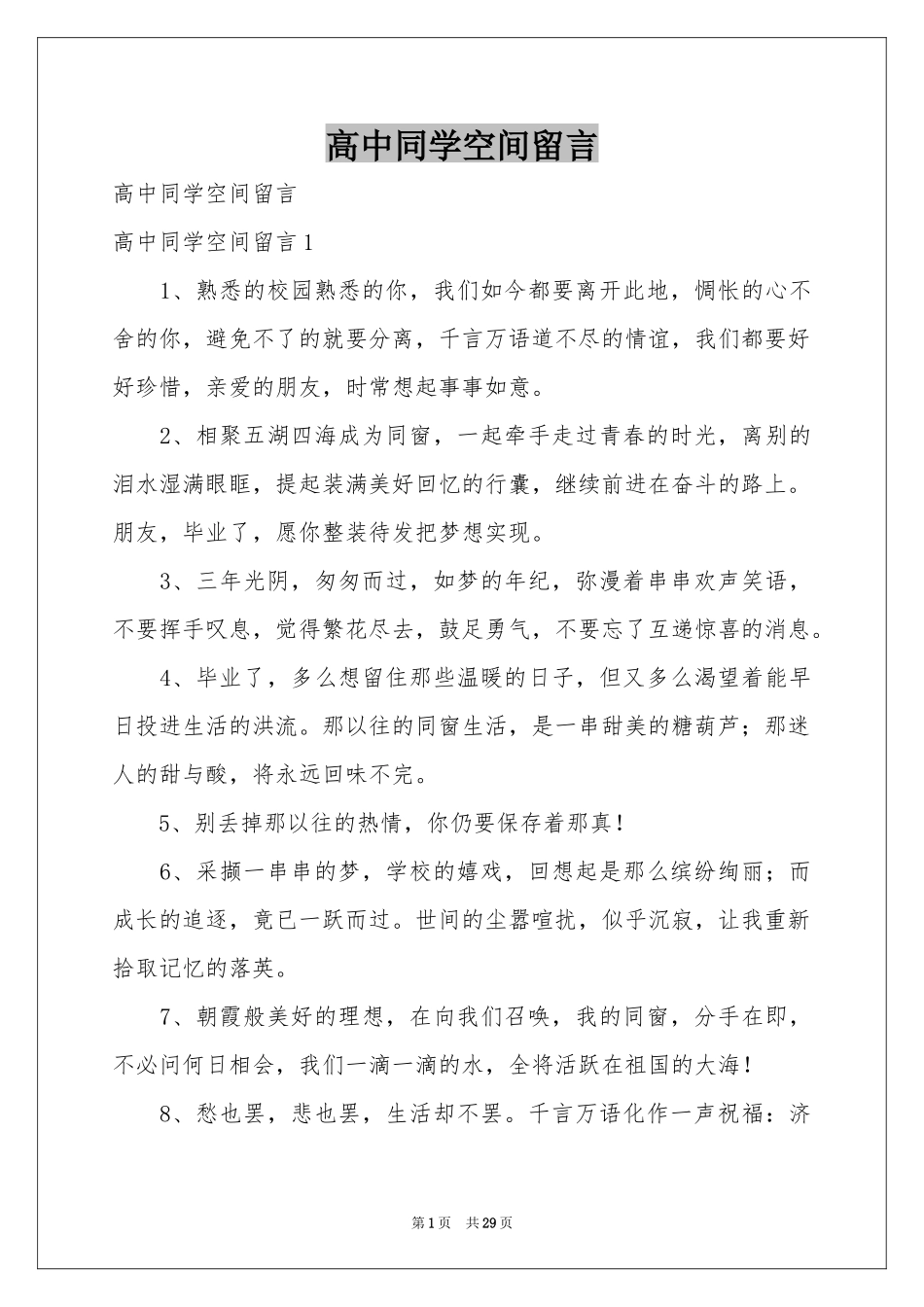 高中同学空间留言_第1页